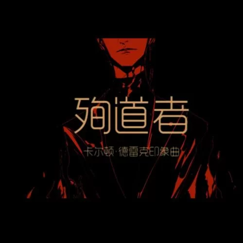安全可靠的殉道者下载平台：告别病毒弹窗
