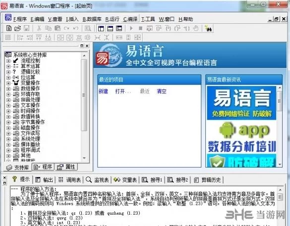 最全易语言下载资源：各种版本，满足你的编程需求
