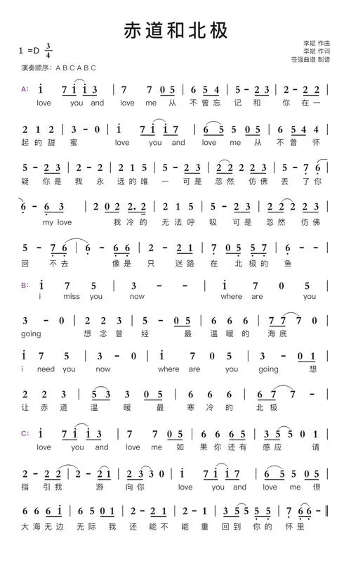 赤道与北极伴奏下载：免费高品质MP3下载