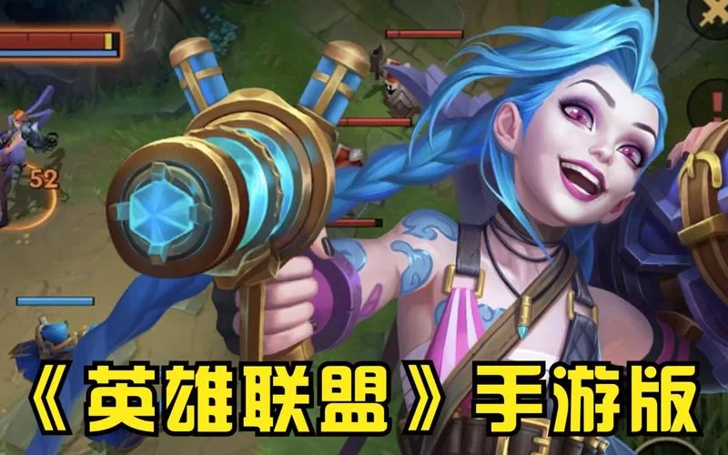 英雄联盟手游内测版来了！赶紧下载体验吧