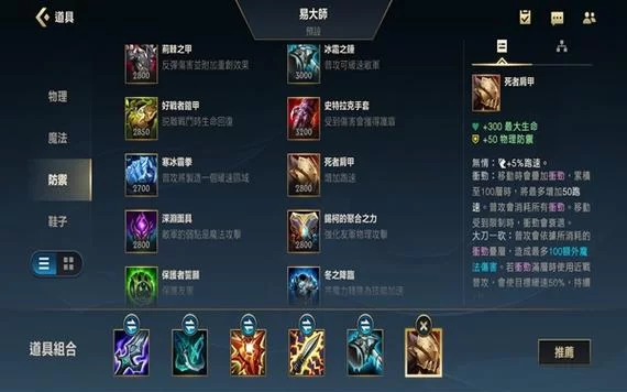 无极剑圣最强出装顺序推荐：轻松Carry全场