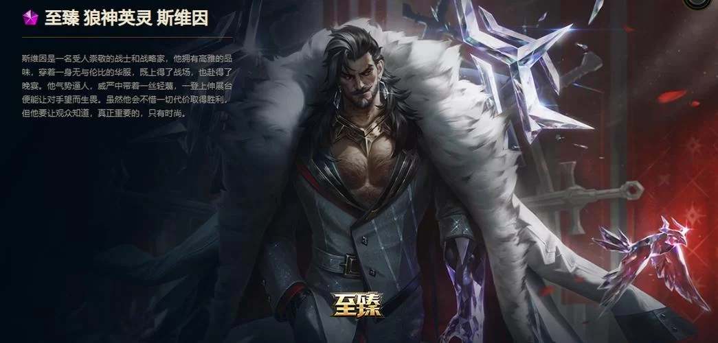 LOL斯维因绝代智将皮肤：特效展示及购买指南