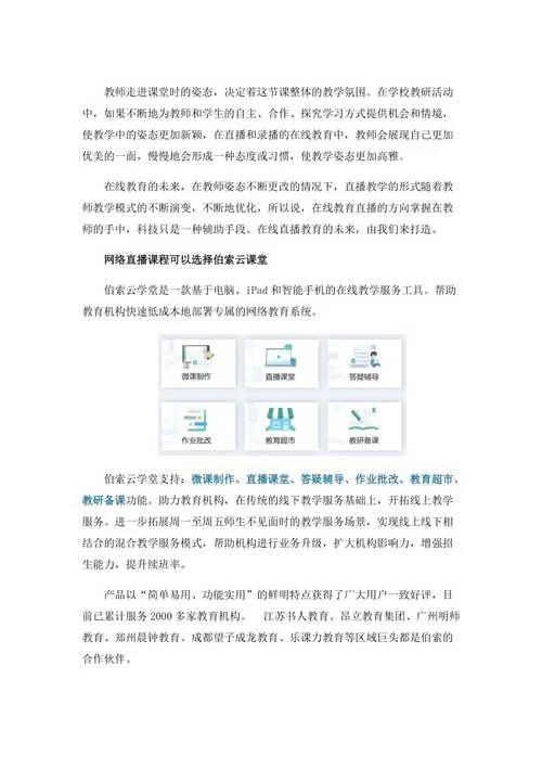 同步课堂优缺点分析：适合你的学习方式吗？