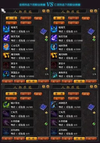 魔域亡灵巫师技能组合：不同技能搭配的实战效果分析