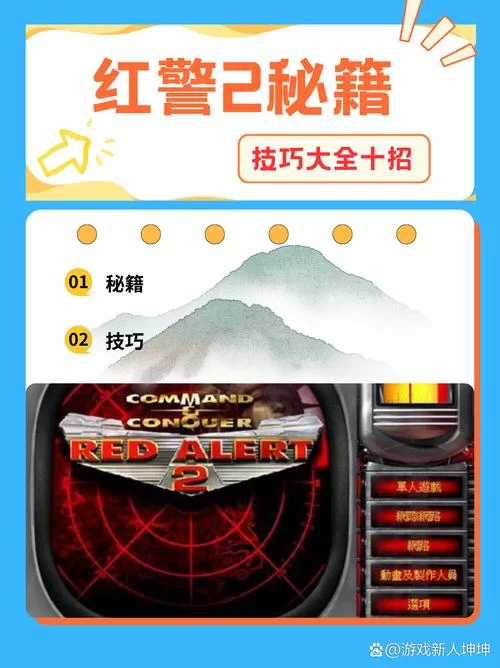 红色警戒2秘籍大全：新手必备，各种秘籍代码轻松掌握