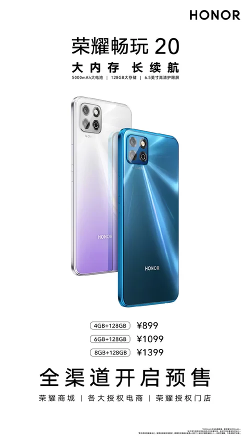 899元起！荣耀畅玩20配置及外观全面解析