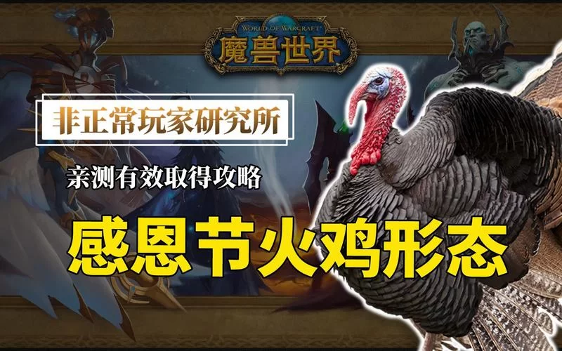 镀银火鸡枪：魔兽世界感恩节玩具掉率及使用方法