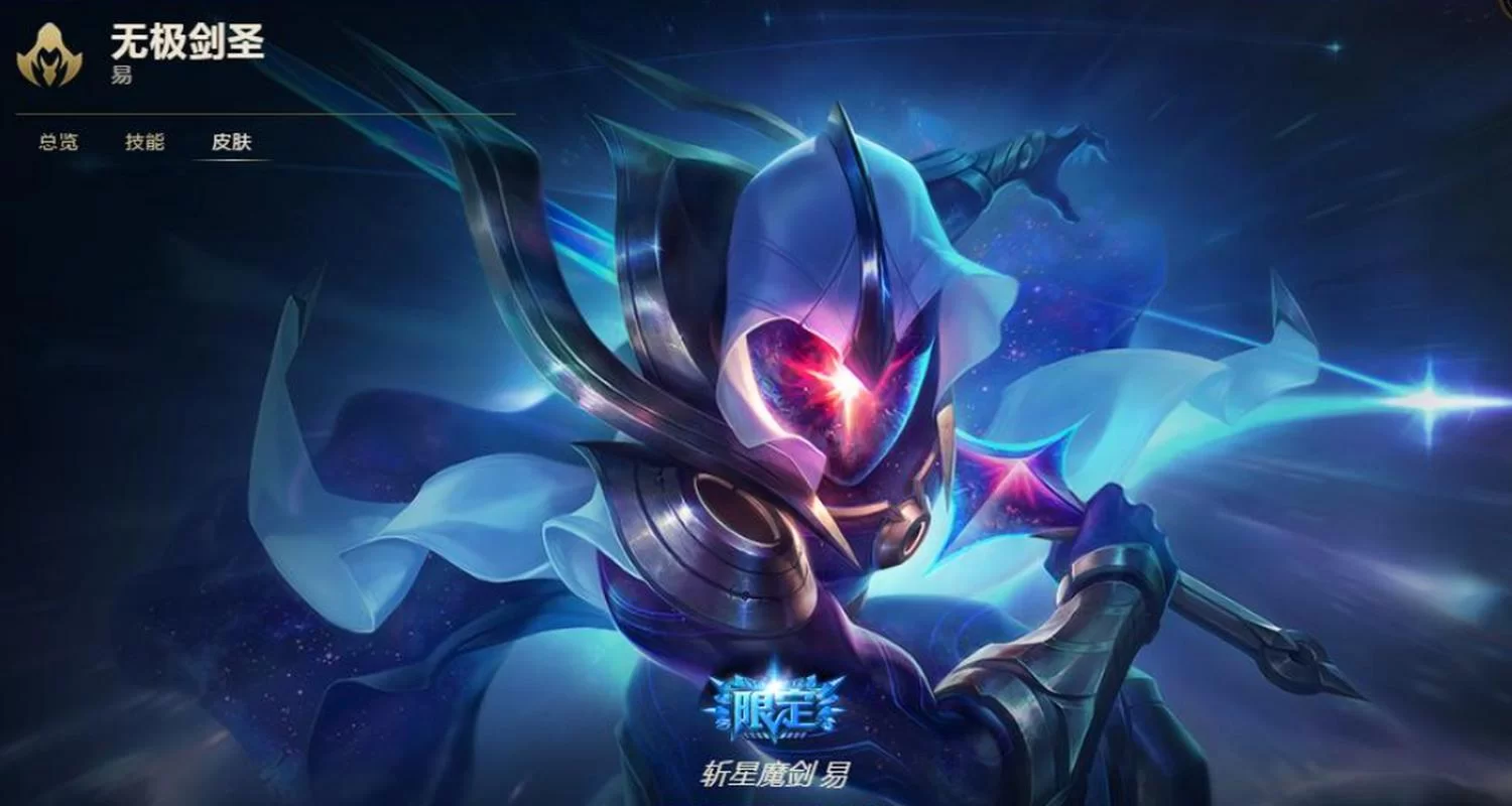 如何获得斩星魔剑皮肤？完整教程来啦！