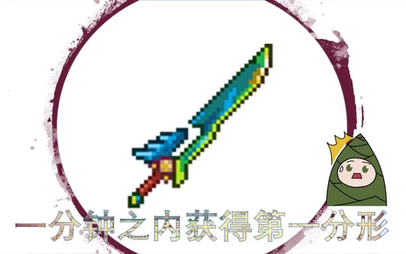 想得到地狱之剑？泰拉瑞亚地狱之剑入手方法及技巧