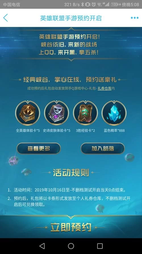 lol手游官网预约方法详解，轻松完成预约步骤！