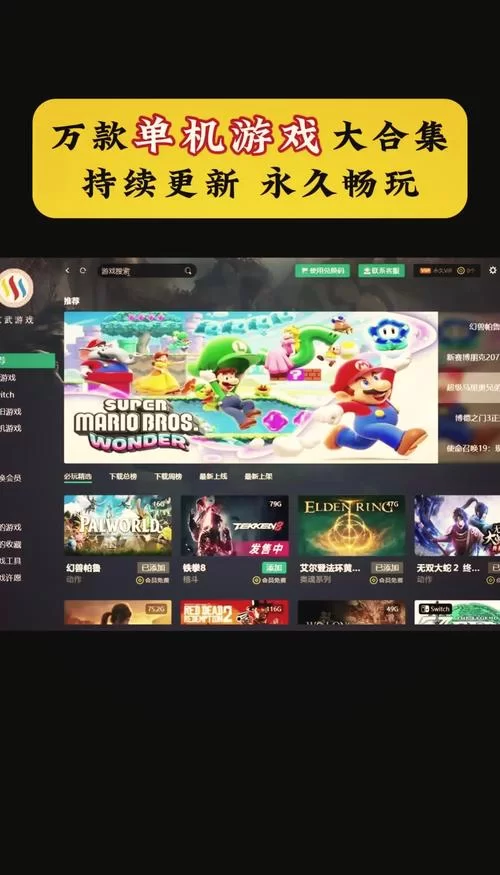 海量免费单机游戏下载：经典怀旧+热门新作！