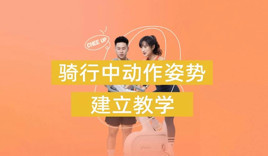 特技单车基础入门教程：从新手到高手进阶之路