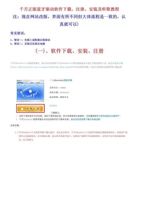 蓝牙驱动下载大全：解决电脑蓝牙连接难题