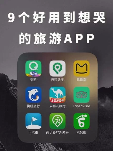 高效便捷的旅行社软件：让你的旅行更加轻松愉快！