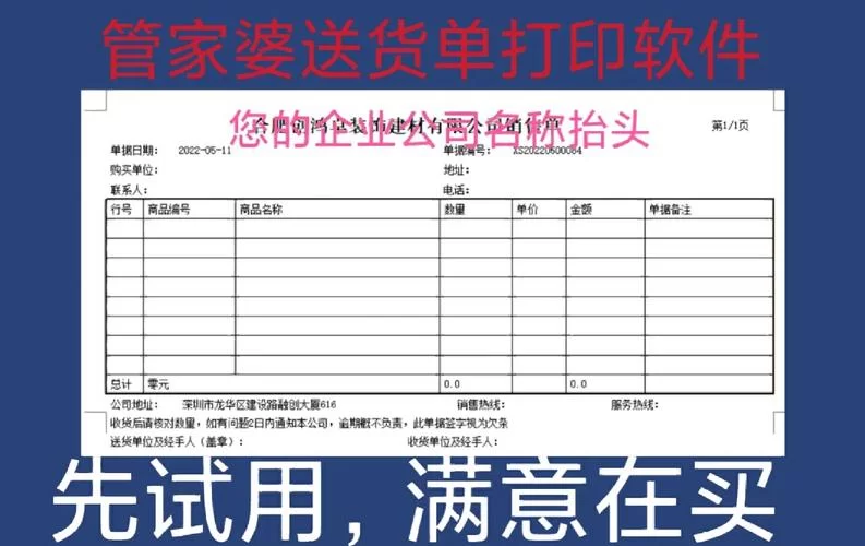 你还在手工打印单据吗？试试单据打印软件