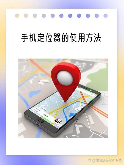 如何用手机定位器追踪家人朋友？安全又实用
