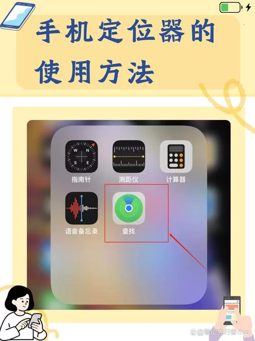 如何用手机定位器追踪家人朋友？安全又实用