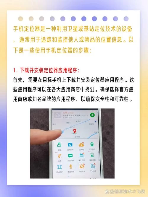 如何用手机定位器追踪家人朋友？安全又实用