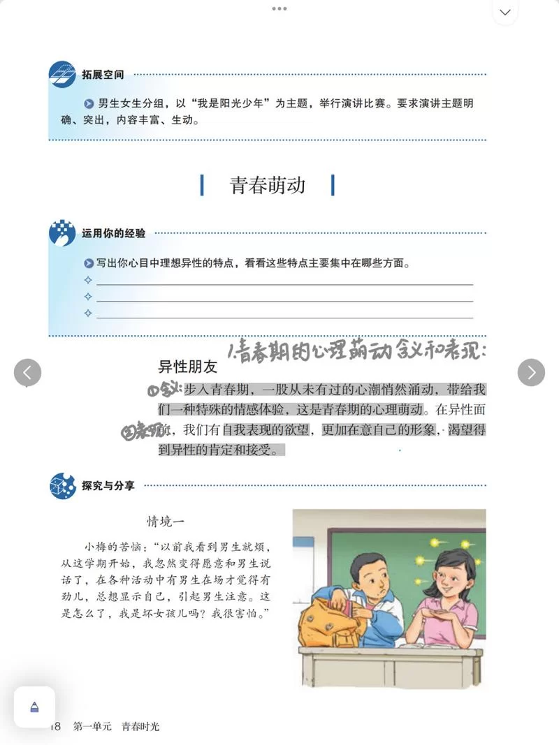 萌动的心：探索青春期的心理变化
