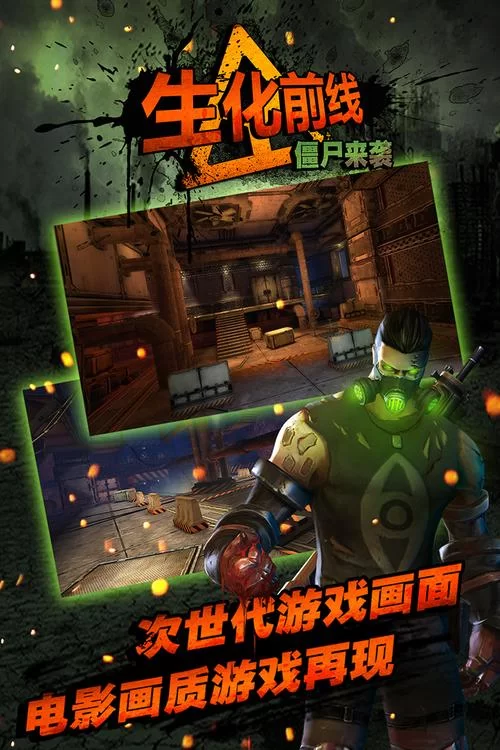 生化僵尸题材游戏推荐：挑战你的生存极限