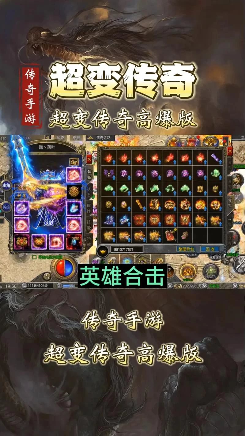 超变传奇手游：20000级速成，爽快体验！