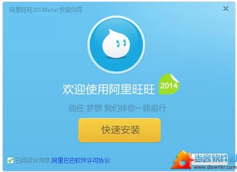 下载2014旺旺买家版官方版：畅享便捷购物体验