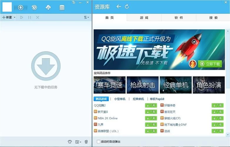 QQ旋风下载器下线公告：资源如何备份和转移？