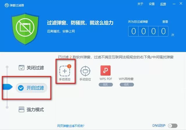 电脑广告拦截方法，快速屏蔽所有烦人的广告弹窗！