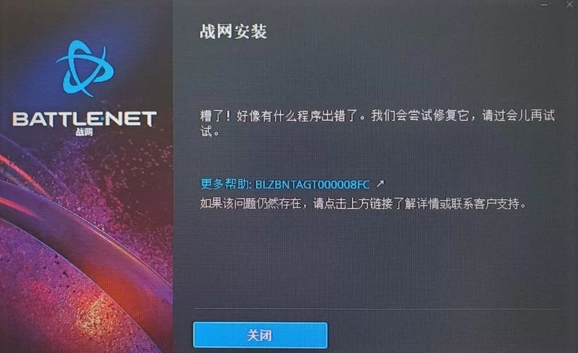 魔兽世界安装失败怎么办？一看就会的解决教程