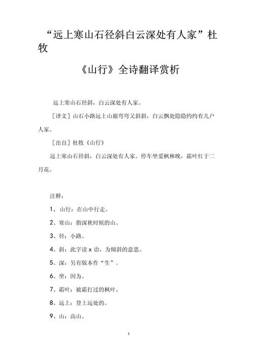 了解寒山石：解读诗词名句“远上寒山石径斜”