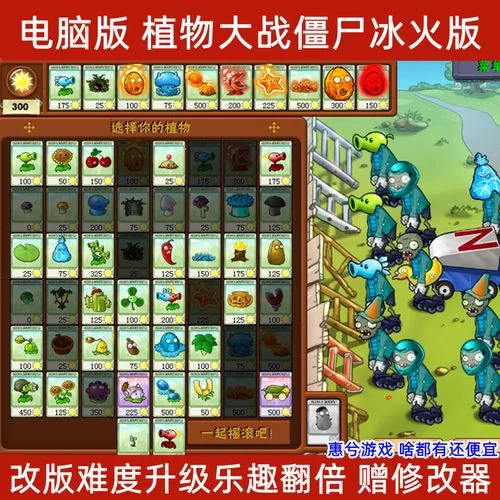植物大战僵尸修改器下载：无限阳光轻松闯关