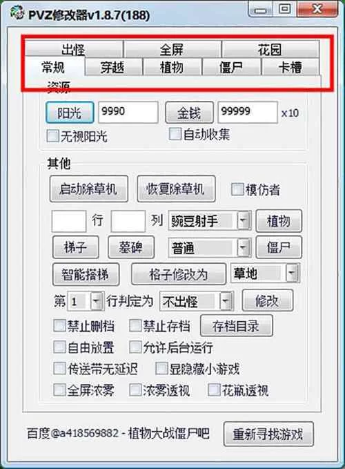 植物大战僵尸修改器下载：无限阳光轻松闯关