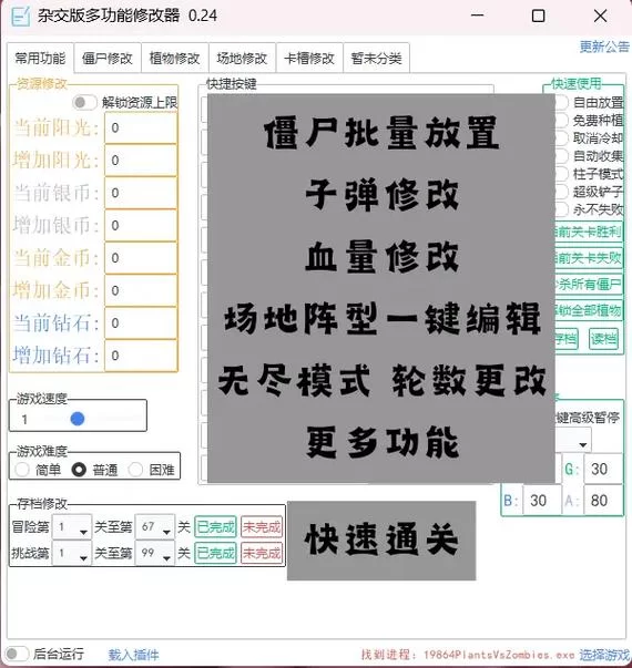 植物大战僵尸修改器下载：无限阳光轻松闯关