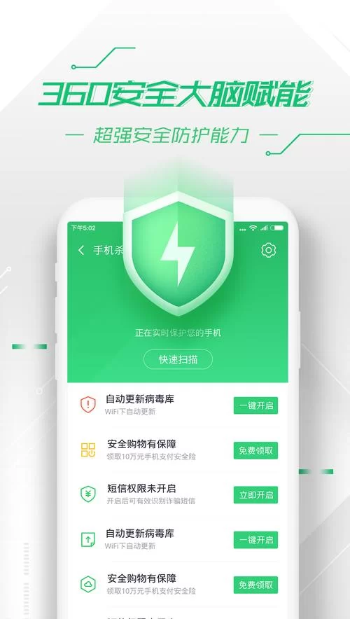 360安全卫士下载：电脑安全防护免费软件