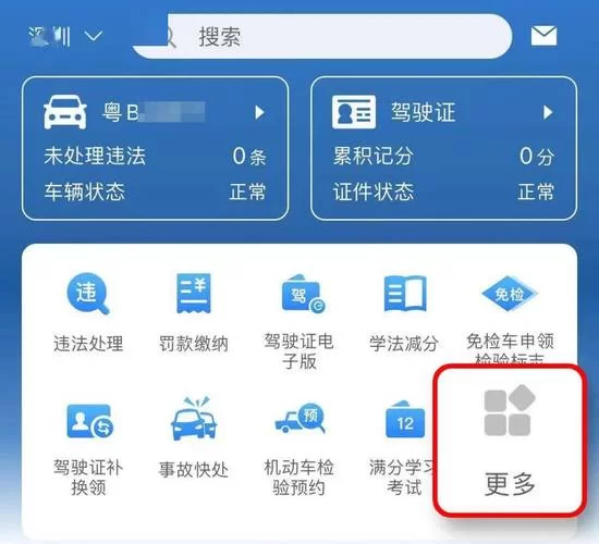 驾驶证电子版app下载推荐：哪款好用又安全？