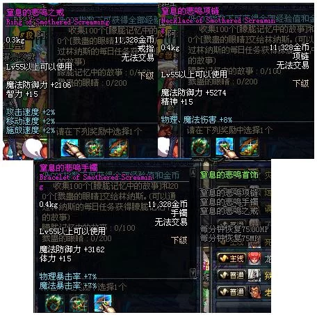 DNF悲鸣首饰性价比分析：值得制作吗？效率提升指南