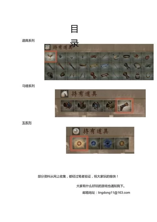 三国无双4秘籍使用方法详解：快速升级变强