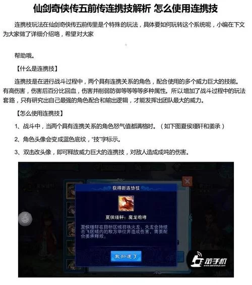 仙剑5前传连携技攻略：轻松掌握战斗技巧