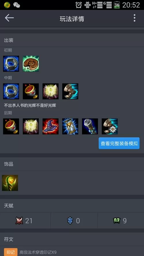 光辉女郎出装顺序教学：从入门到精通