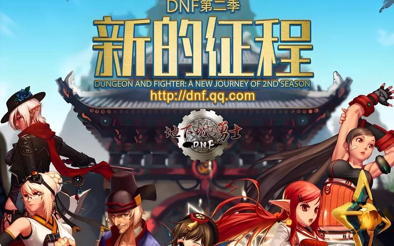 DNF无CD时代来临！轻松刷图不再是梦