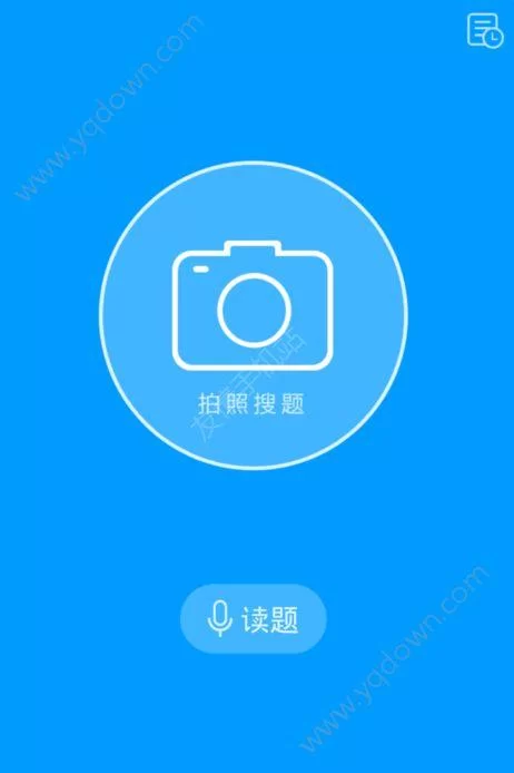 好用的拍照搜题APP下载，学习效率翻倍！