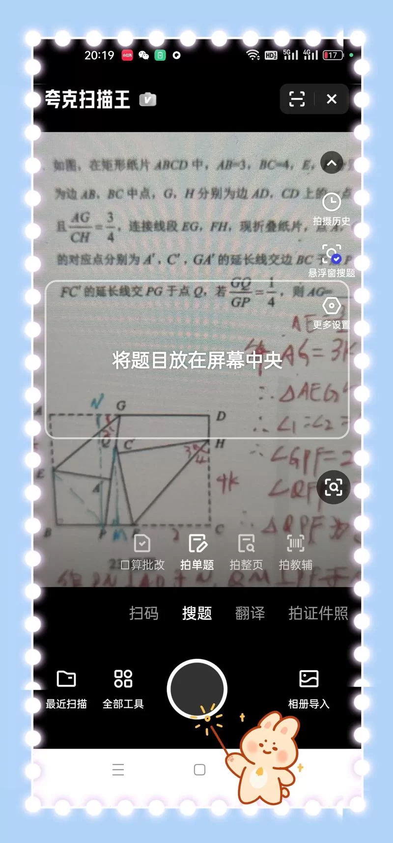 好用的拍照搜题APP下载，学习效率翻倍！