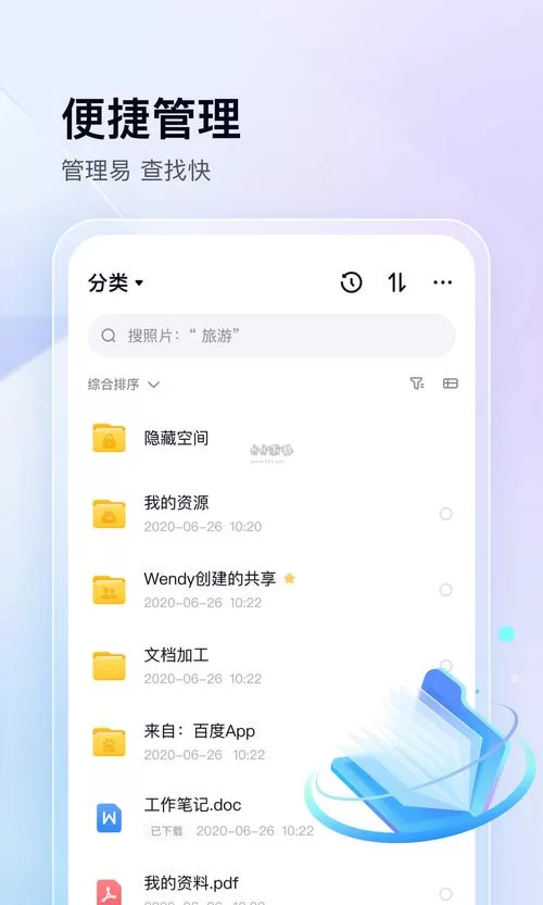 百度云盘手机版下载安装教程，快速上手用起来！