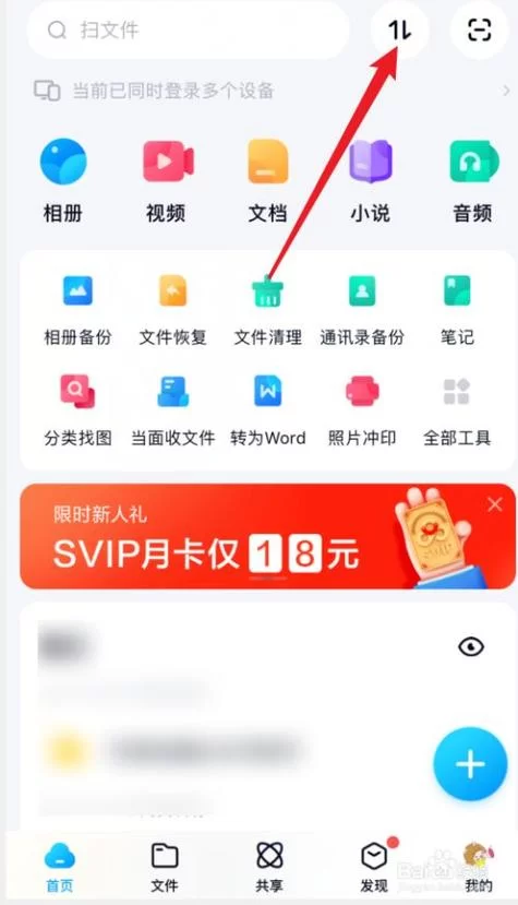 百度云盘手机版下载安装教程，快速上手用起来！