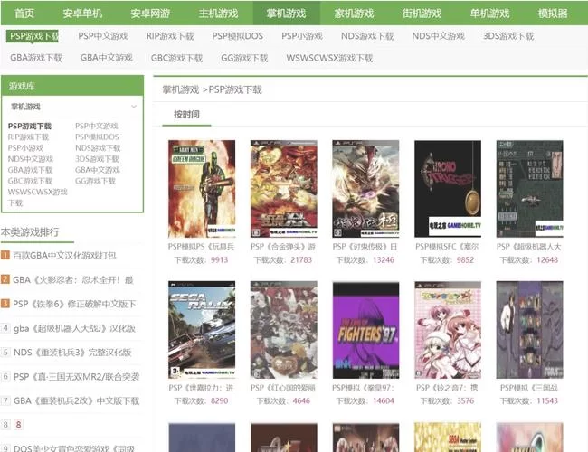 PSP游戏下载？玩家网PSP给你最好选择！