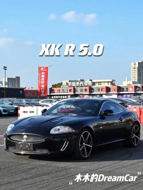 2009款捷豹XKR-S评测：经典跑车，重温速度与激情