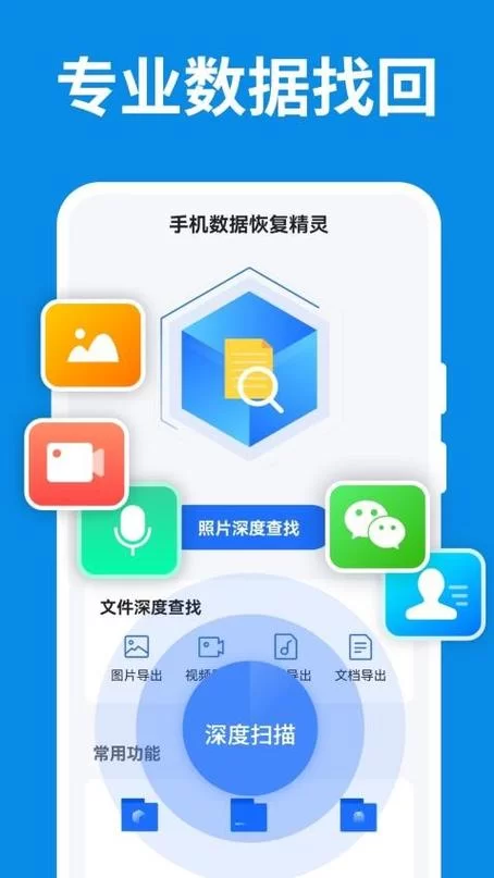 手机数据恢复软件推荐：互盾安卓恢复大师