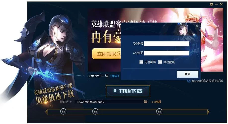 快速下载多玩LOL盒子官方版：畅玩英雄联盟的必备神器