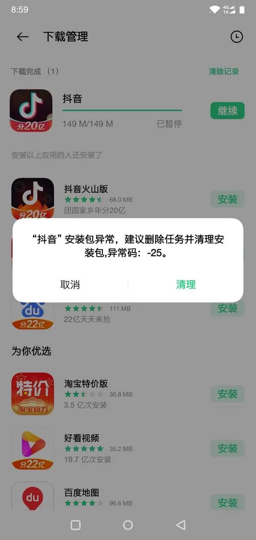 应用下载安装太难？教你轻松搞定手机应用下载安装！