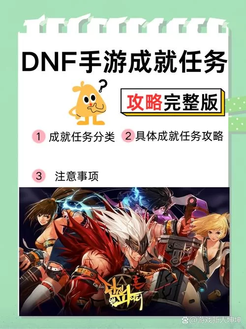 DNF手游合成攻略：教你轻松合成天空套